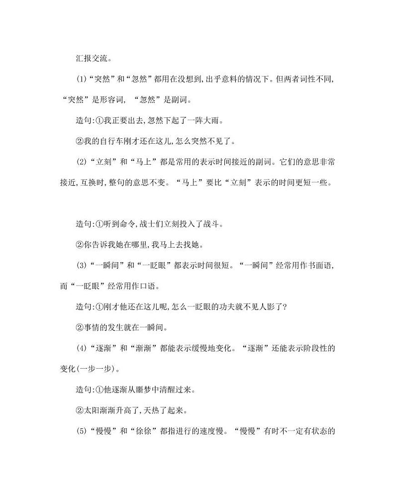 部编版人教版二年级语文下册《语文园地八》教学设计精品教案小学优秀公开课03