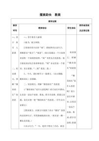 小学语文人教部编版二年级下册课文412 寓言二则揠苗助长教案