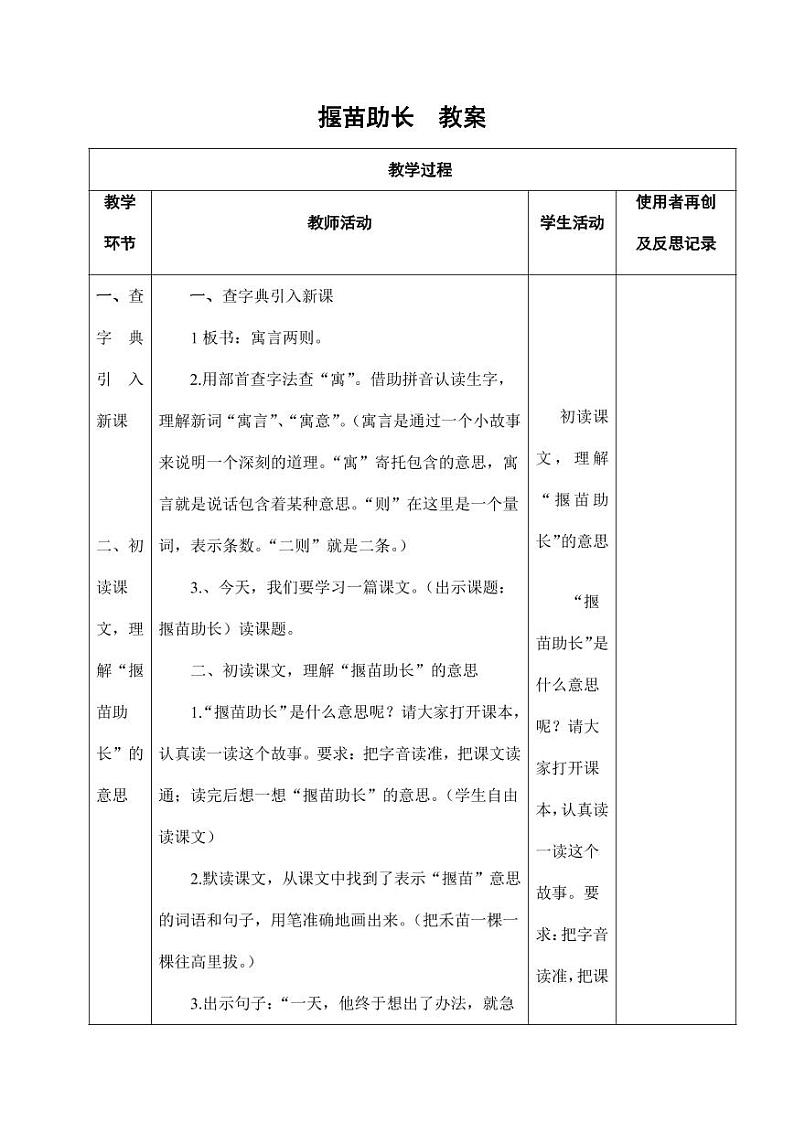 部编版人教版二年级语文下册《揠苗助长》教学设计精品教案小学优秀公开课01