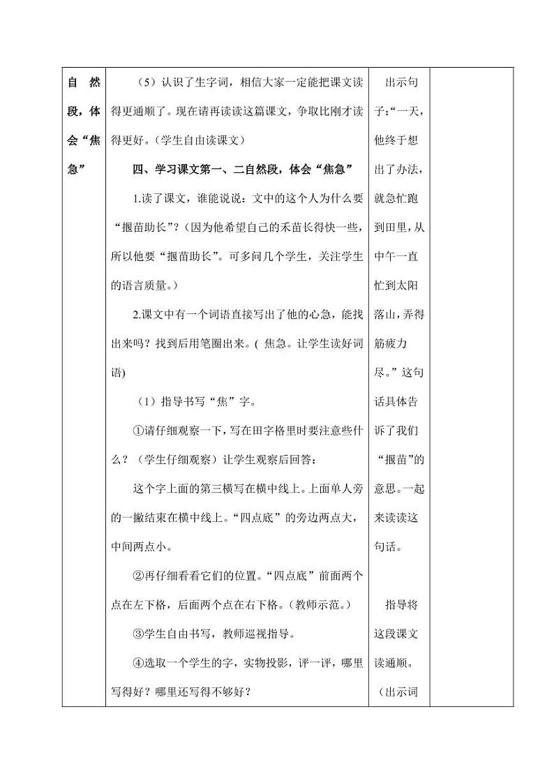 部编版人教版二年级语文下册《揠苗助长》教学设计精品教案小学优秀公开课03