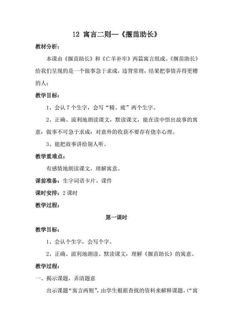 部编版人教版二年级语文下册《揠苗助长》教学设计精品教案小学优秀公开课5第1页