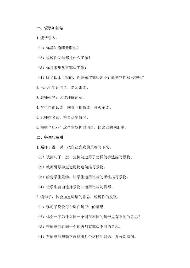 部编版人教版二年级语文下册《语文园地二》精品教案教学设计小学优秀公开课3第2页