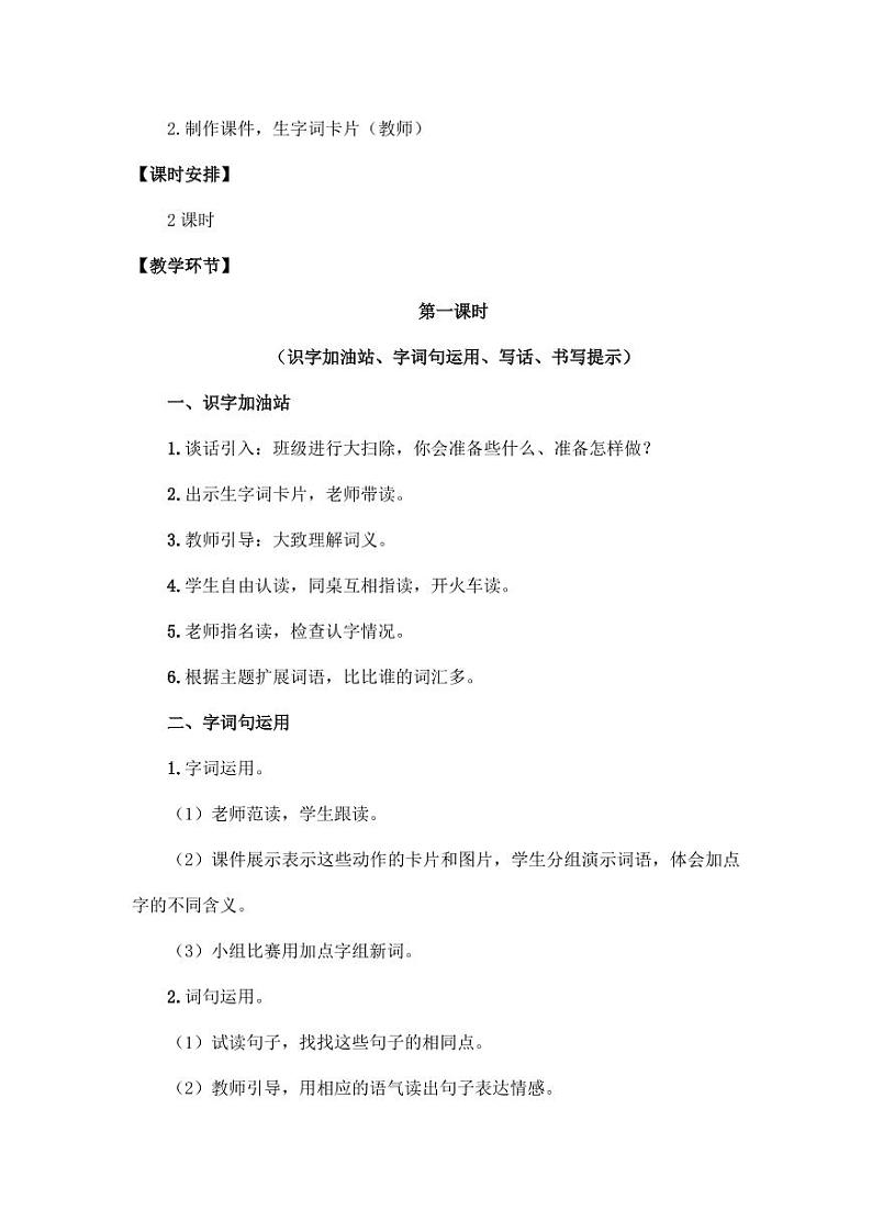 部编版人教版二年级语文下册《语文园地七》教学设计精品教案小学优秀公开课2第2页