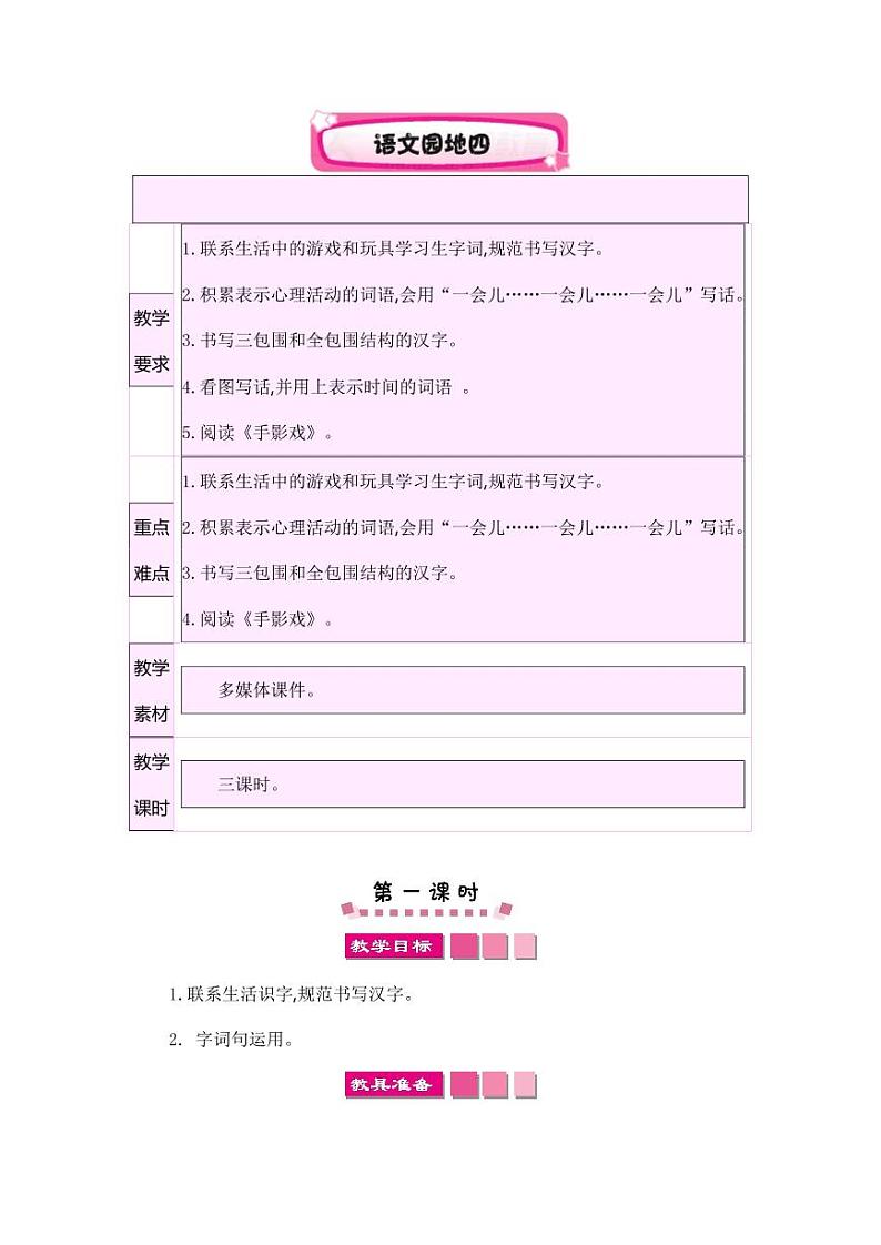 部编版人教版二年级语文下册《语文园地四》精品教案教学设计小学优秀公开课01