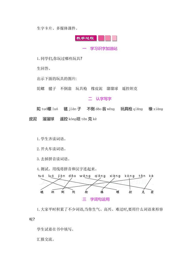 部编版人教版二年级语文下册《语文园地四》精品教案教学设计小学优秀公开课02