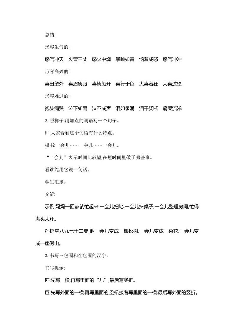 部编版人教版二年级语文下册《语文园地四》精品教案教学设计小学优秀公开课03