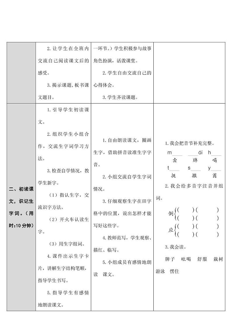 部编版人教版二年级语文下册《21青蛙卖泥塘》教学设计精品教案小学优秀公开课602