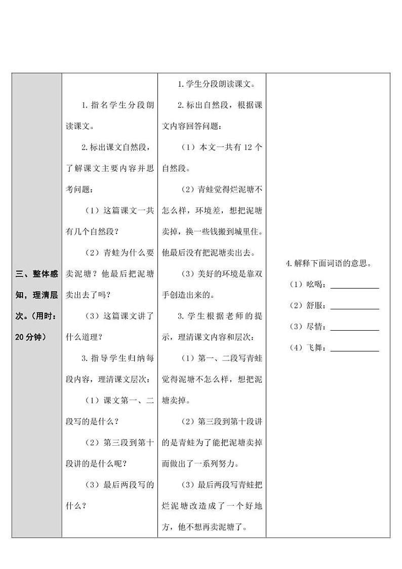 部编版人教版二年级语文下册《21青蛙卖泥塘》教学设计精品教案小学优秀公开课603