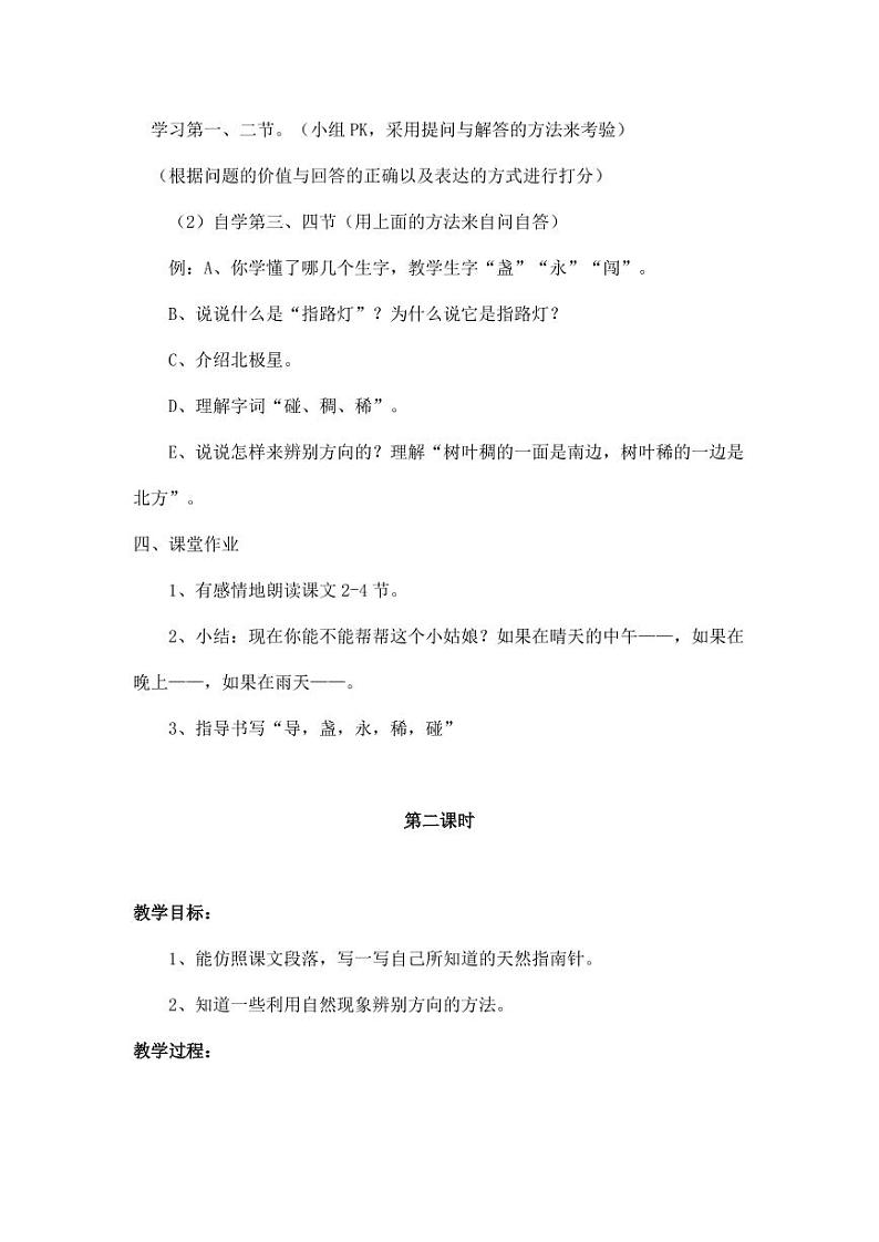 部编版人教版二年级语文下册《17要是你在野外迷了路》教学设计精品教案小学优秀公开课702