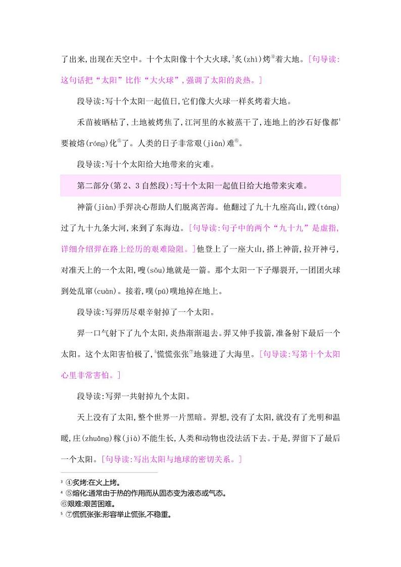 部编版人教版二年级语文下册《25羿射九日》教学设计精品教案小学优秀公开课02