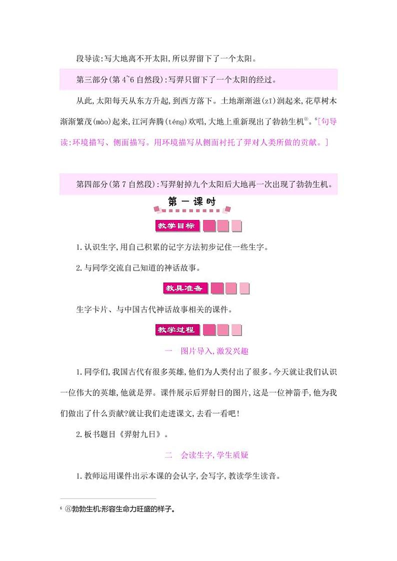 部编版人教版二年级语文下册《25羿射九日》教学设计精品教案小学优秀公开课03