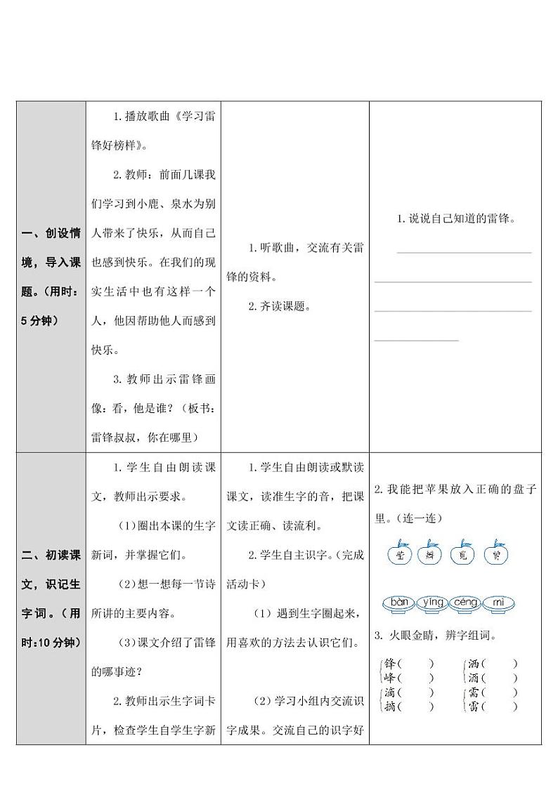 部编版人教版二年级语文下册《5雷锋叔叔，你在哪里》精品教案教学设计小学优秀公开课902