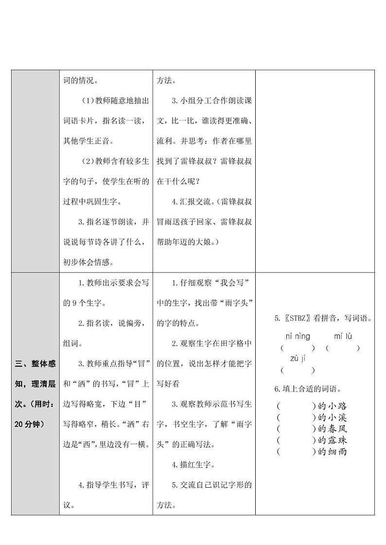 部编版人教版二年级语文下册《5雷锋叔叔，你在哪里》精品教案教学设计小学优秀公开课903