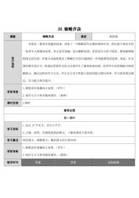 人教部编版二年级下册课文620 蜘蛛开店教学设计及反思