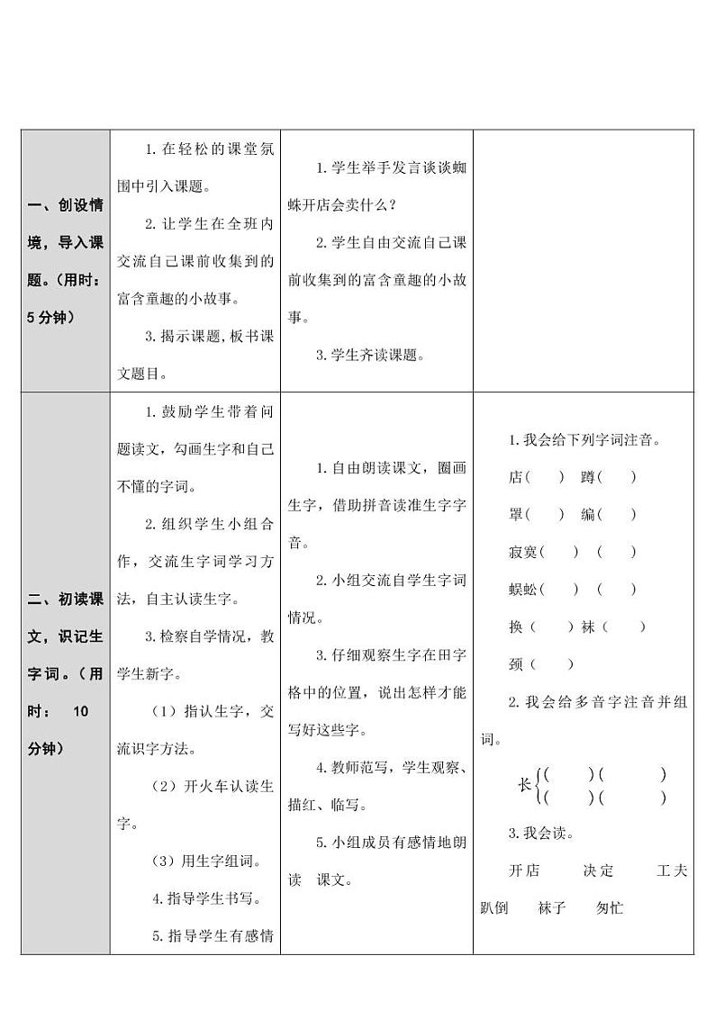 部编版人教版二年级语文下册《20蜘蛛开店》教学设计精品教案小学优秀公开课3第2页
