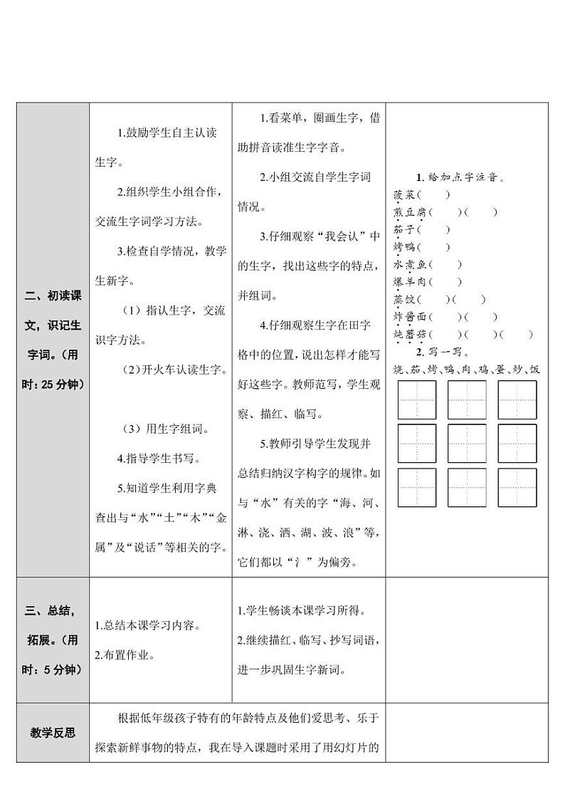 部编版人教版二年级语文下册《识字4中国美食》精品教案教学设计小学优秀公开课3第2页
