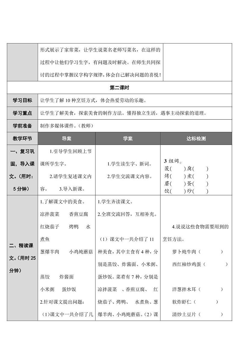 部编版人教版二年级语文下册《识字4中国美食》精品教案教学设计小学优秀公开课3第3页