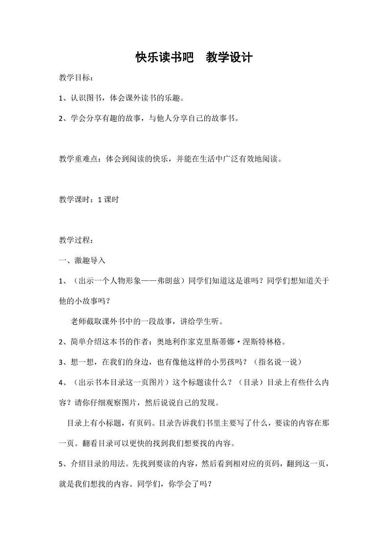 部编版人教版二年级语文下册《快乐读书吧》精品教案教学设计小学优秀公开课2第1页