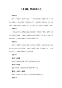 人教部编版二年级下册课文4口语交际：图书借阅公约教案设计