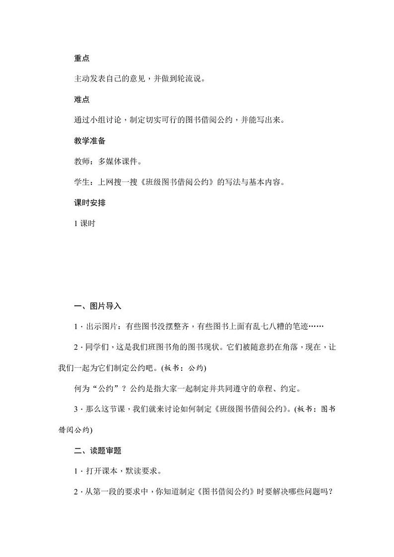 部编版人教版二年级语文下册《口语交际：图书借阅公约》教学设计精品教案小学优秀公开课02