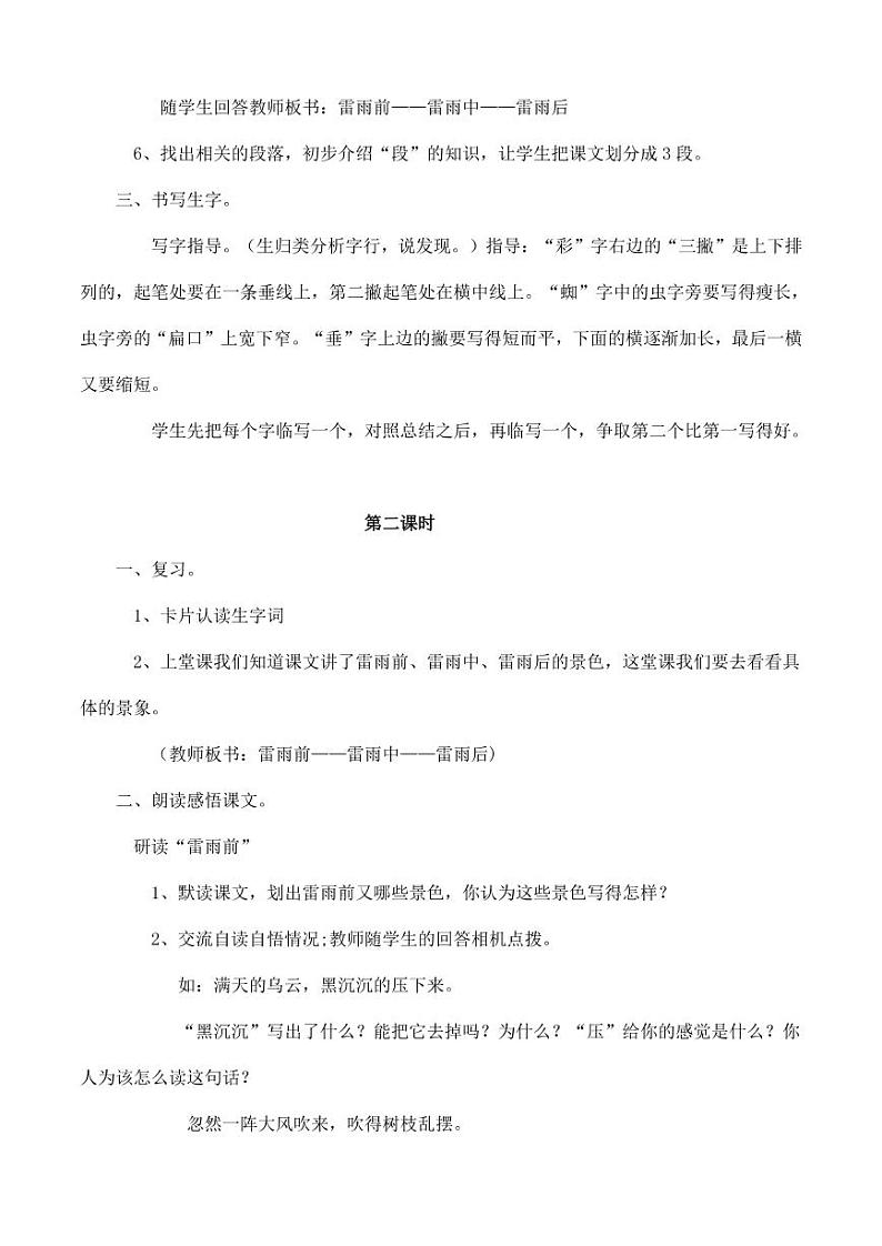 部编版人教版二年级语文下册《16雷雨》教学设计精品教案小学优秀公开课1002
