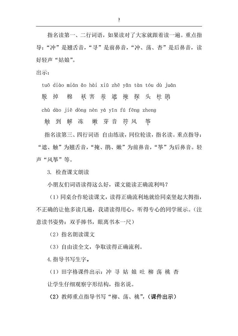 部编版人教版二年级语文下册《2找春天》精品教案教学设计小学优秀公开课03
