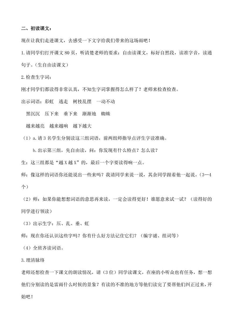 部编版人教版二年级语文下册《16雷雨》教学设计精品教案小学优秀公开课1202