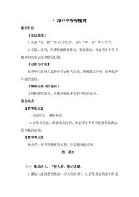 小学语文人教部编版二年级下册4 邓小平爷爷植树教学设计