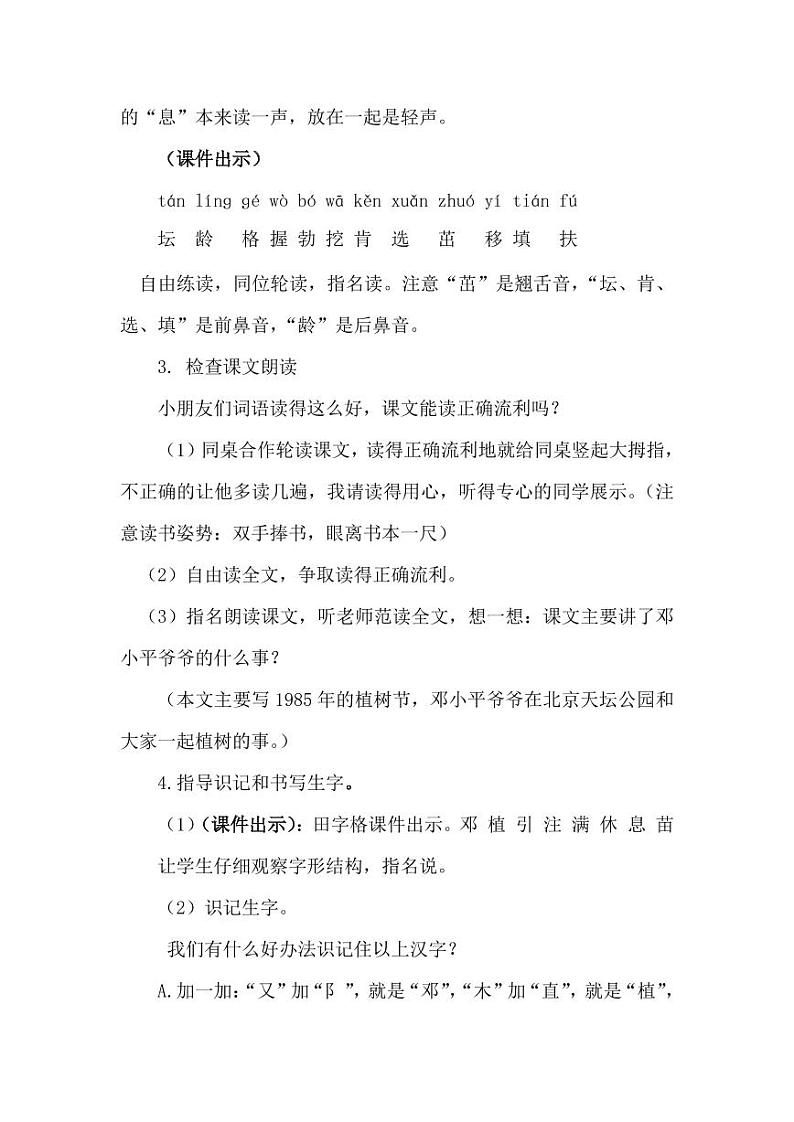 部编版人教版二年级语文下册《4邓小平爷爷植树》精品教案教学设计小学优秀公开课1第3页