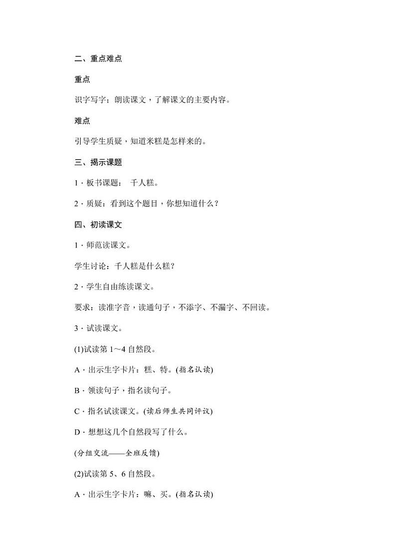 部编版人教版二年级语文下册《6千人糕》精品教案教学设计小学优秀公开课5第3页