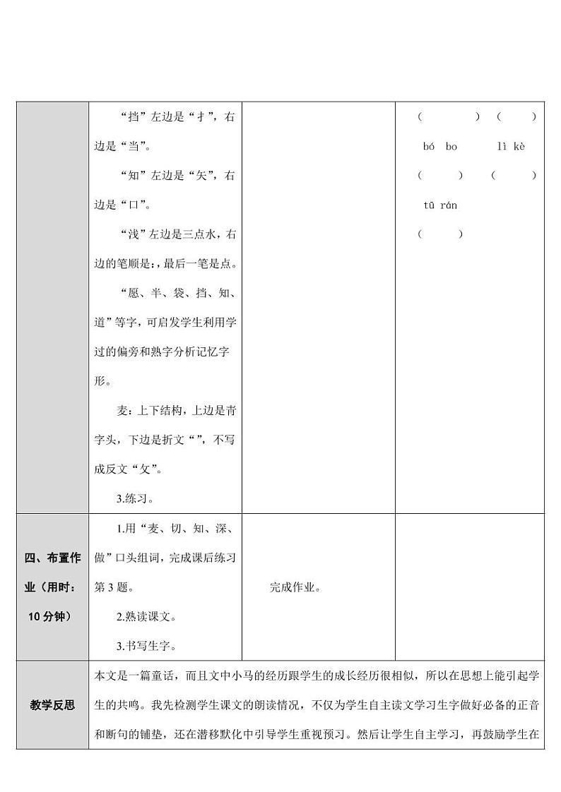 部编版人教版二年级语文下册《14小马过河》教学设计精品教案小学优秀公开课10第3页