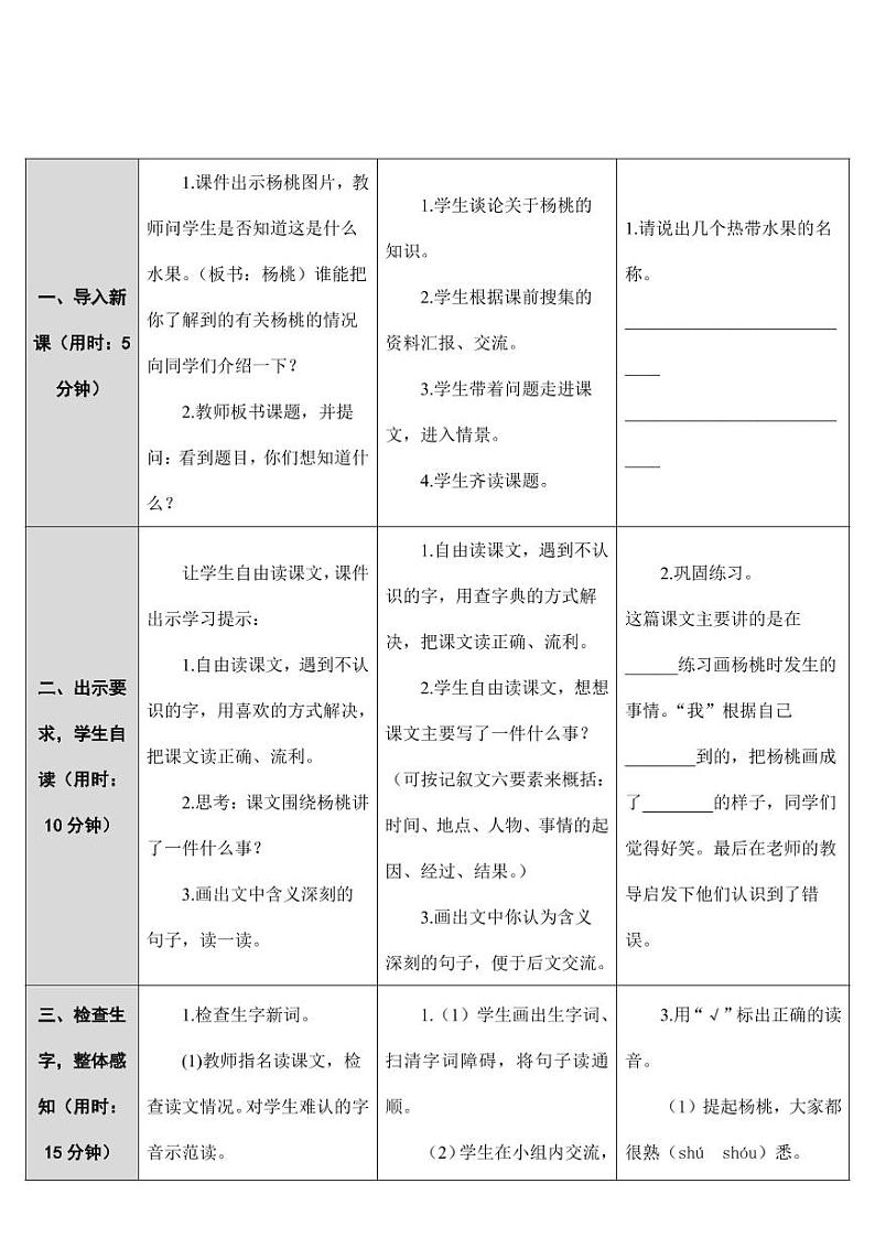 部编版人教版二年级语文下册《13画杨桃》教学设计精品教案小学优秀公开课202