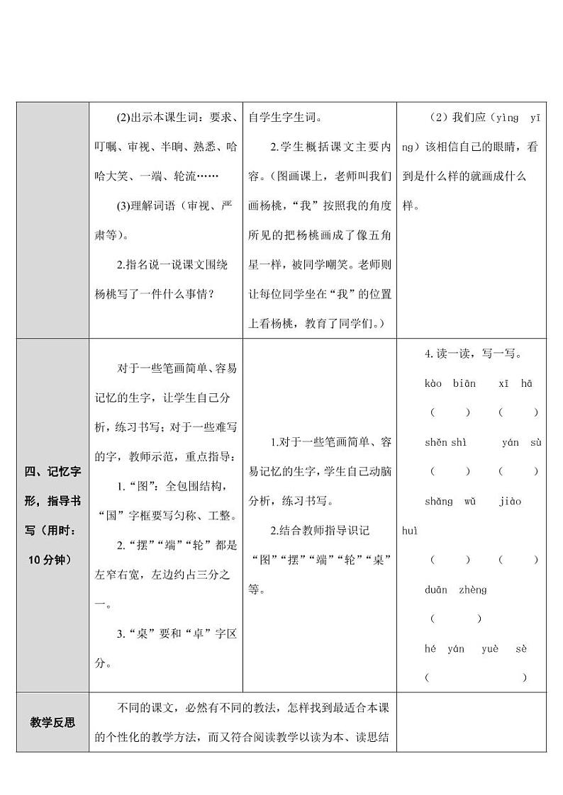部编版人教版二年级语文下册《13画杨桃》教学设计精品教案小学优秀公开课203