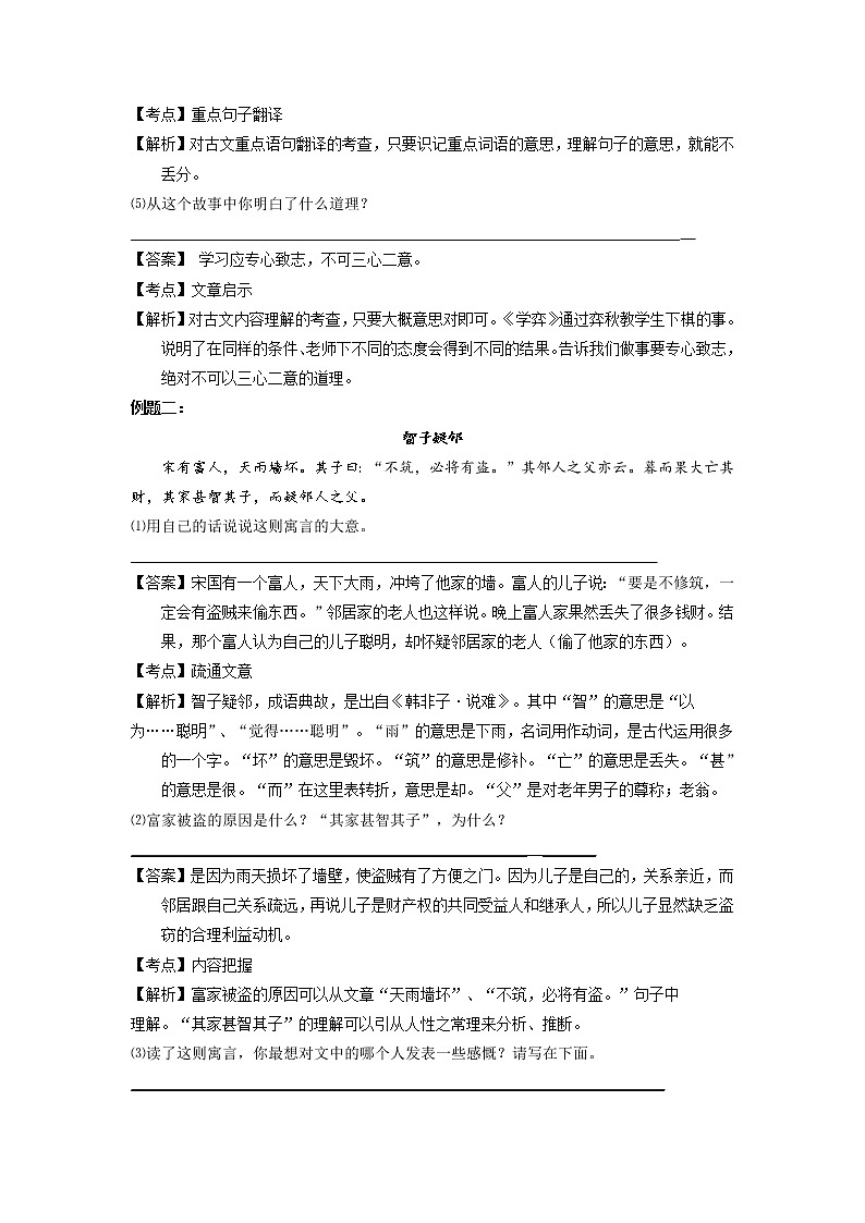 小升初语文衔接教材 第12讲：文言文阅读 教案02