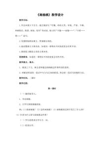 小学语文13 画杨桃教学设计及反思