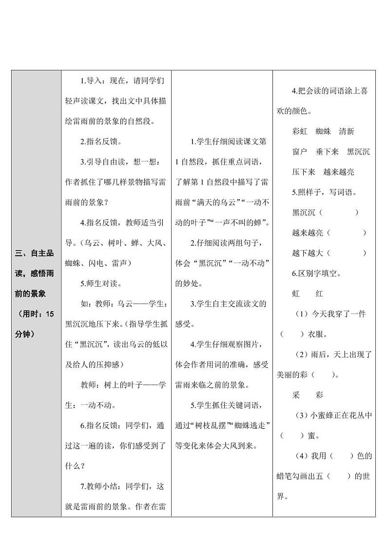 部编版人教版二年级语文下册《16雷雨》教学设计精品教案小学优秀公开课6第3页