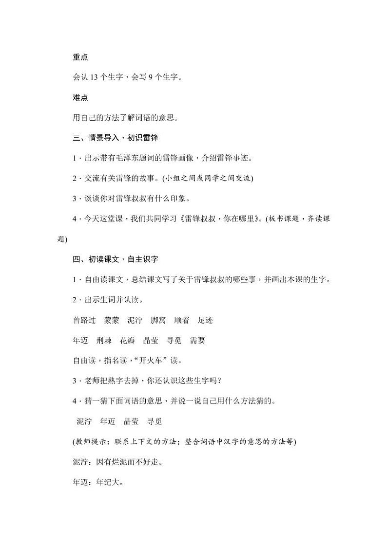 部编版人教版二年级语文下册《5雷锋叔叔，你在哪里》精品教案教学设计小学优秀公开课8第3页