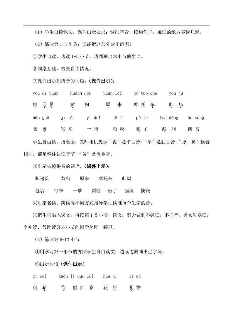 部编版人教版二年级语文下册《3开满鲜花的小路》精品教案教学设计小学优秀公开课3第2页