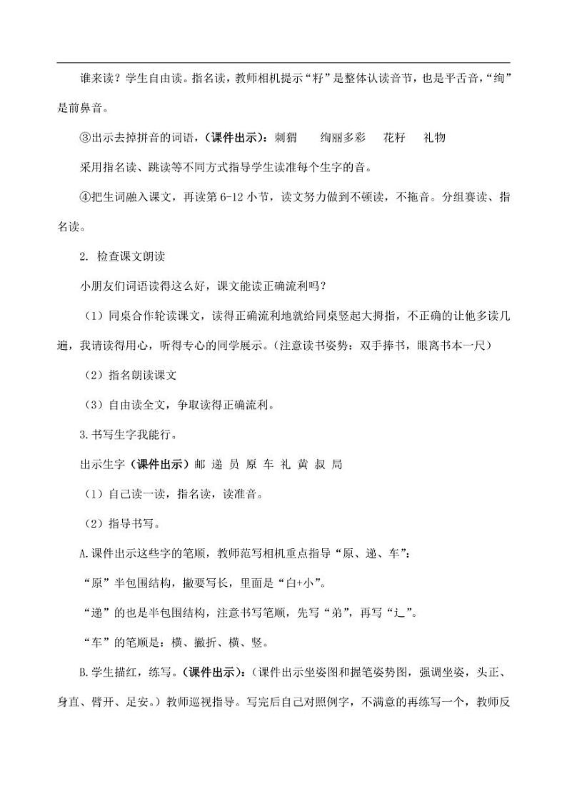 部编版人教版二年级语文下册《3开满鲜花的小路》精品教案教学设计小学优秀公开课3第3页