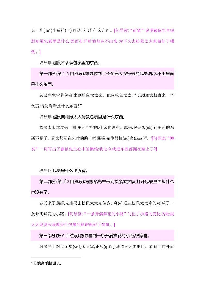 部编版人教版二年级语文下册《3开满鲜花的小路》精品教案教学设计小学优秀公开课6第2页