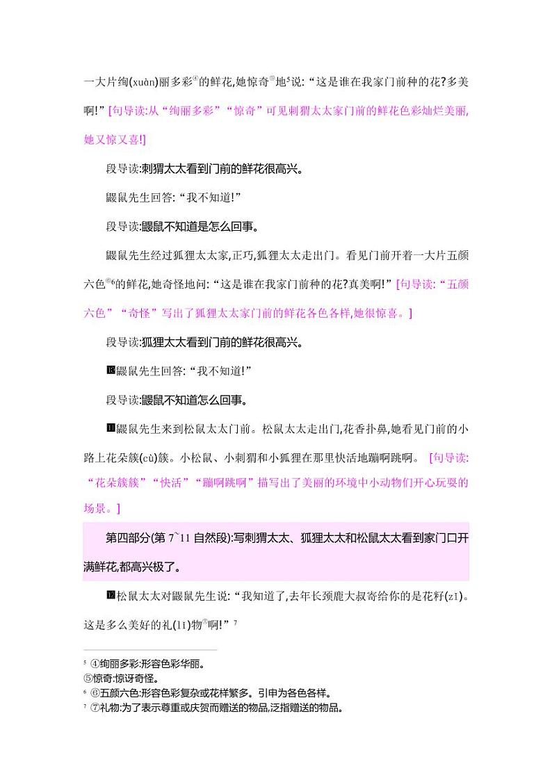 部编版人教版二年级语文下册《3开满鲜花的小路》精品教案教学设计小学优秀公开课6第3页