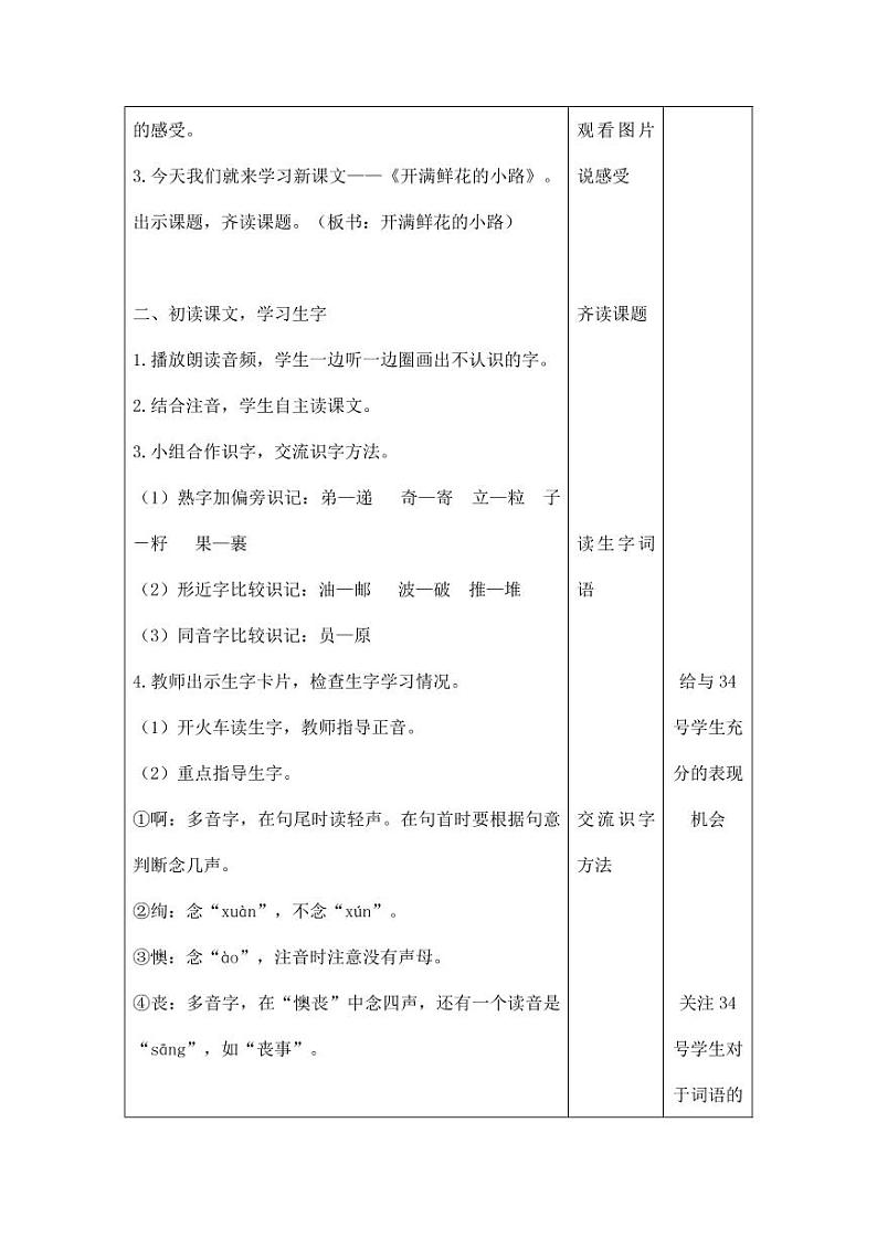 部编版人教版二年级语文下册《3开满鲜花的小路》精品教案教学设计小学优秀公开课1第2页