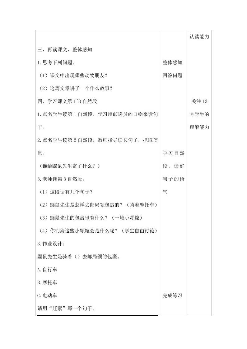 部编版人教版二年级语文下册《3开满鲜花的小路》精品教案教学设计小学优秀公开课1第3页