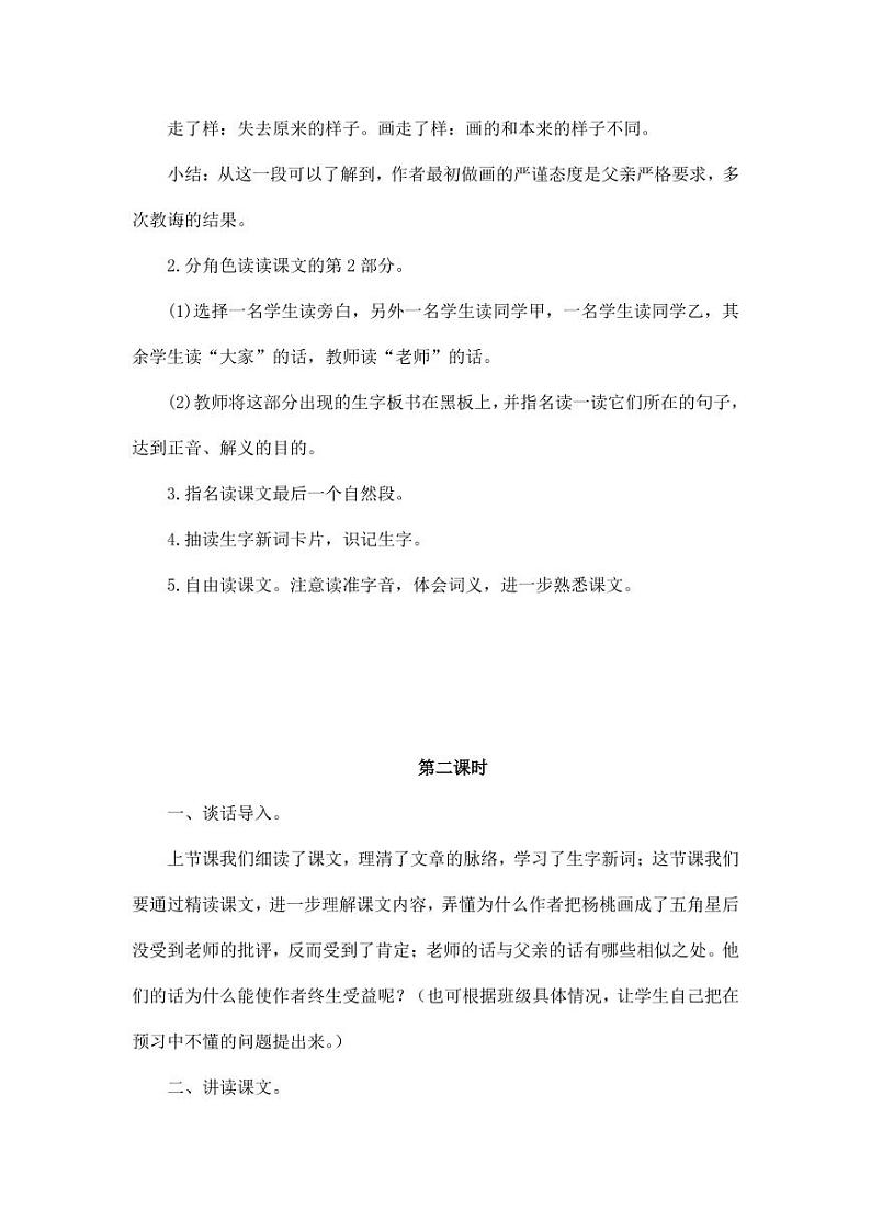 部编版人教版二年级语文下册《13画杨桃》教学设计精品教案小学优秀公开课第3页