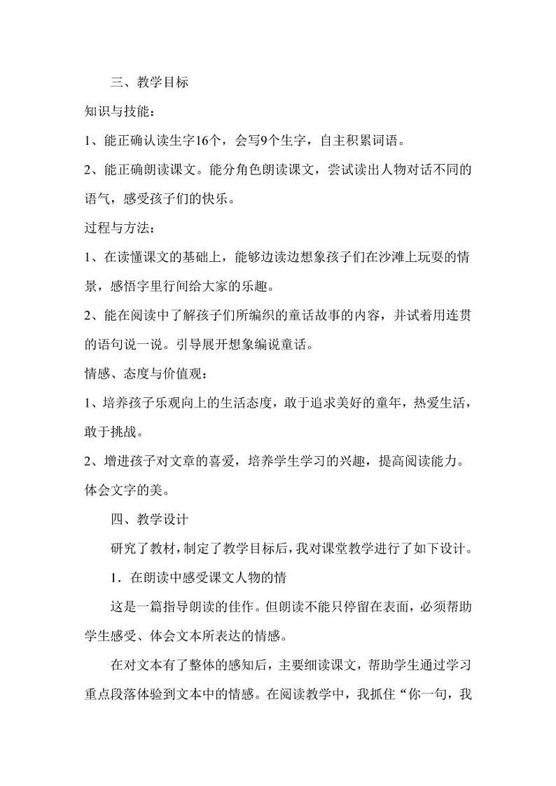 部编版人教版二年级语文下册《10沙滩上的童话》精品说课稿教案设计小学优秀公开课（说课稿）02