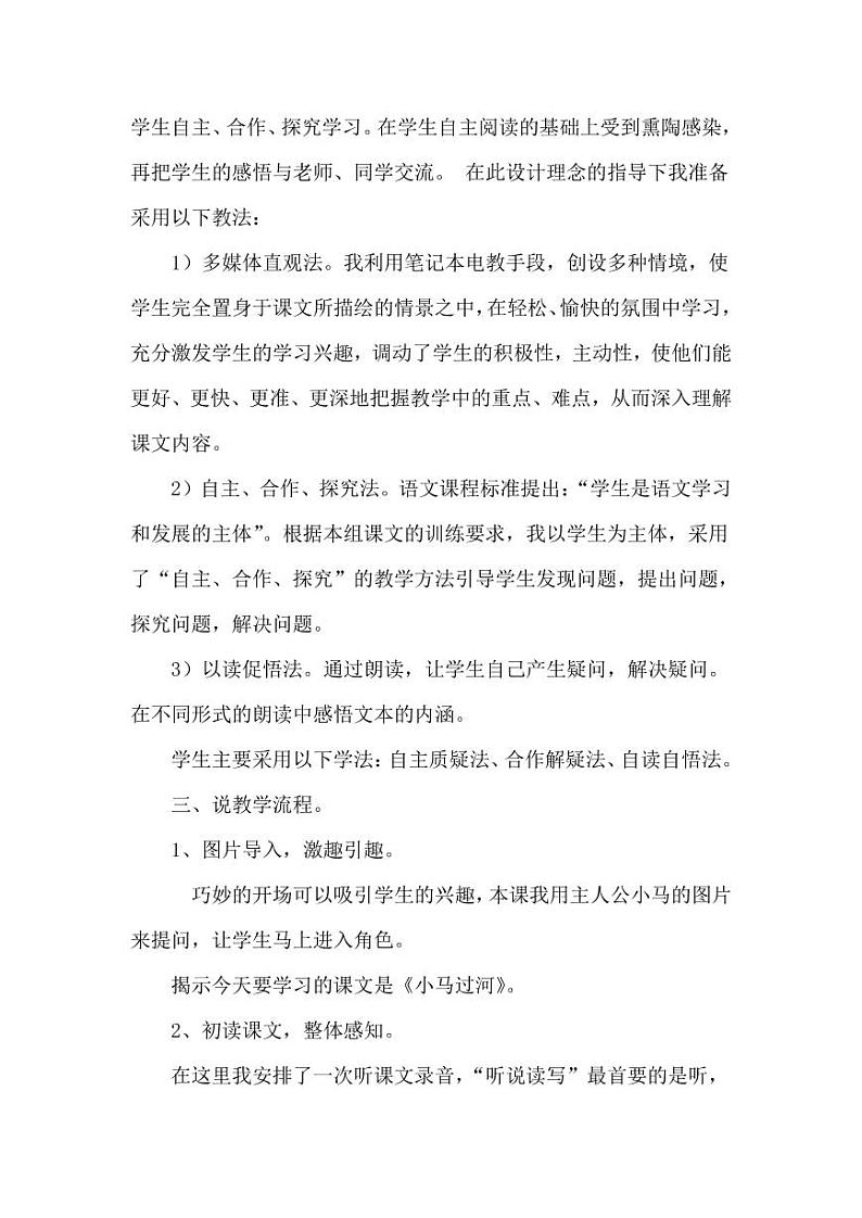 部编版人教版二年级语文下册《14小马过河》说课稿精品教案设计小学优秀公开课（说课稿）02