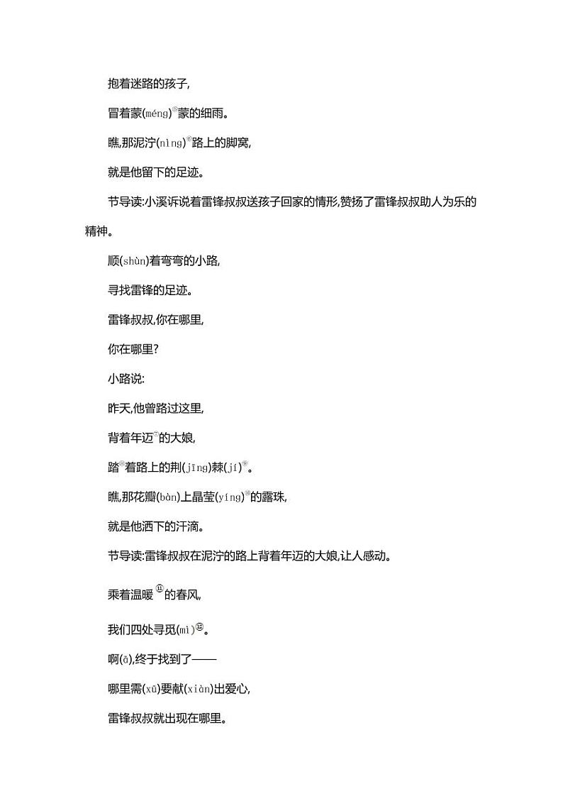 部编版人教版二年级语文下册《5雷锋叔叔，你在哪里》精品教案教学设计小学优秀公开课第2页