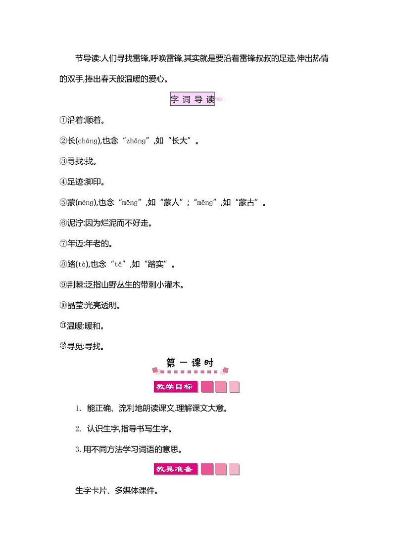 部编版人教版二年级语文下册《5雷锋叔叔，你在哪里》精品教案教学设计小学优秀公开课第3页