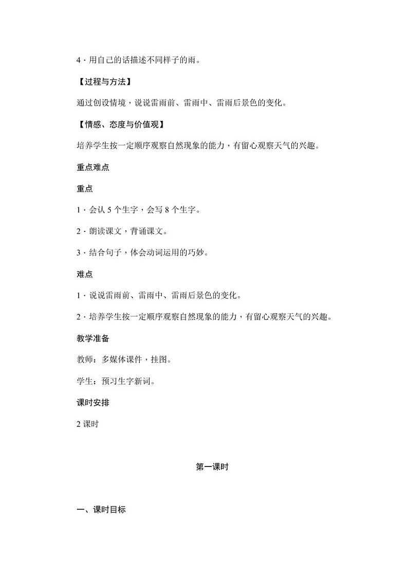 部编版人教版二年级语文下册《16雷雨》教学设计精品教案小学优秀公开课202