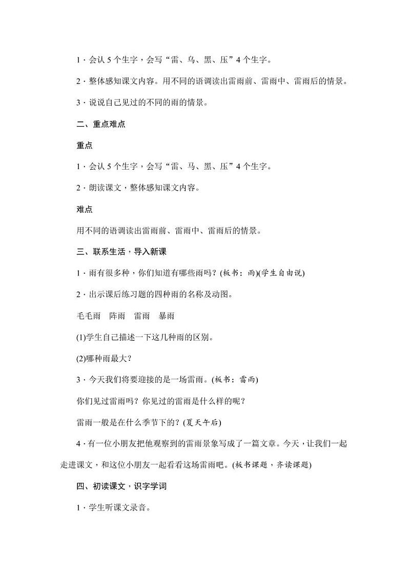 部编版人教版二年级语文下册《16雷雨》教学设计精品教案小学优秀公开课203